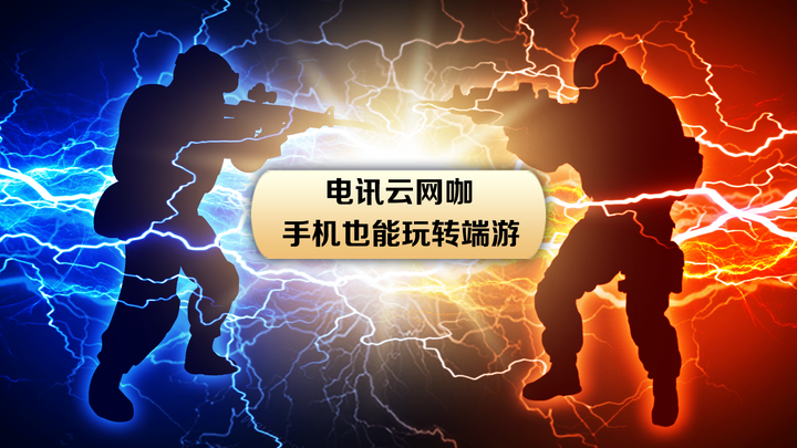 云电脑试用