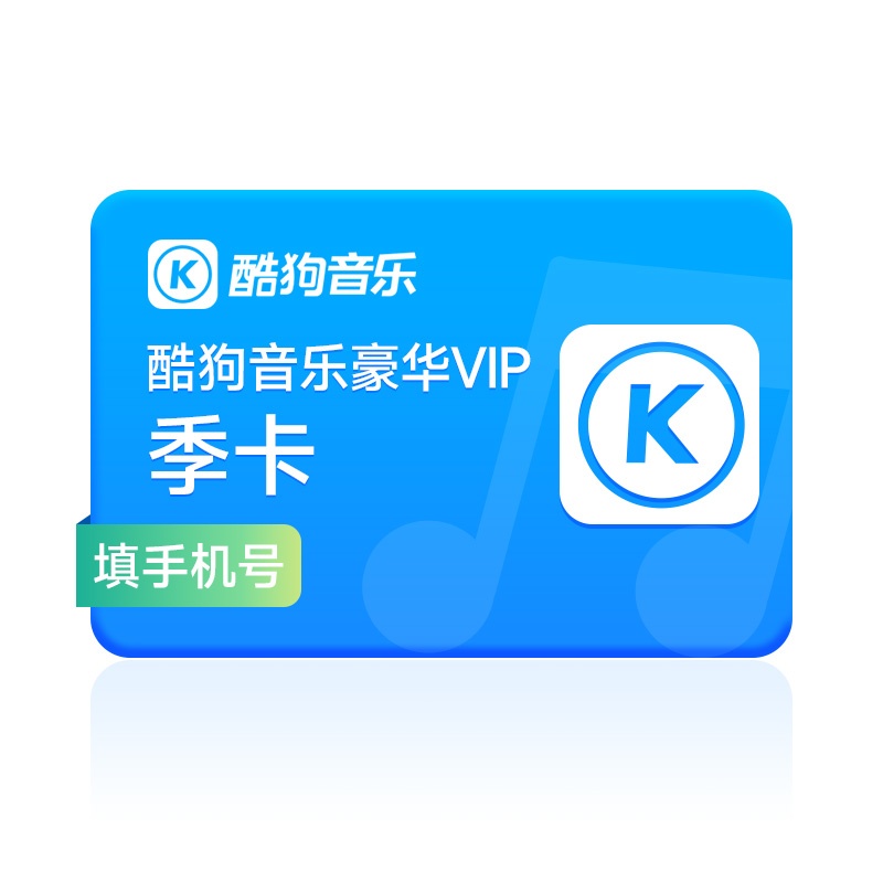 酷狗音乐vip
