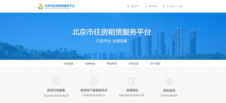 北京租房备案要缴税吗