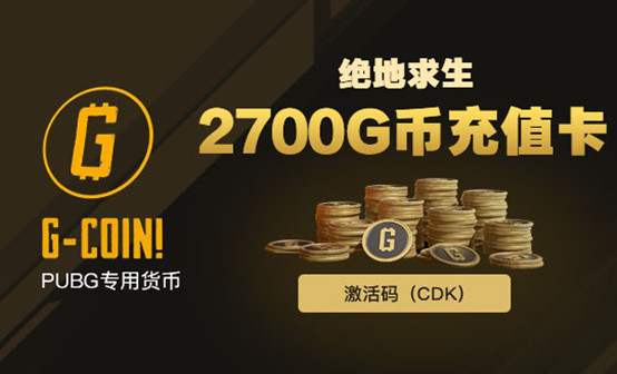 pubg充值