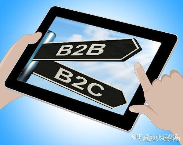 b2b和b2c的区别