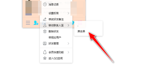 qq如何拉黑好友