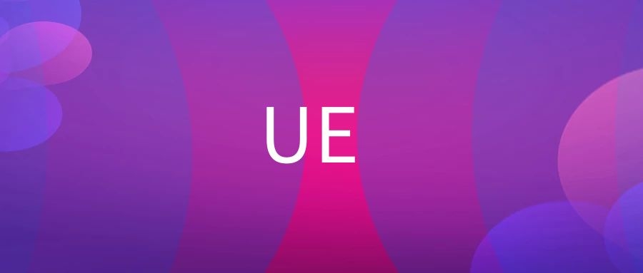 ue是什么意思