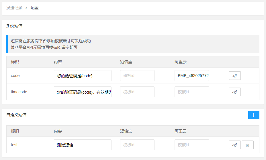 sms短信