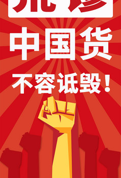 支持国产