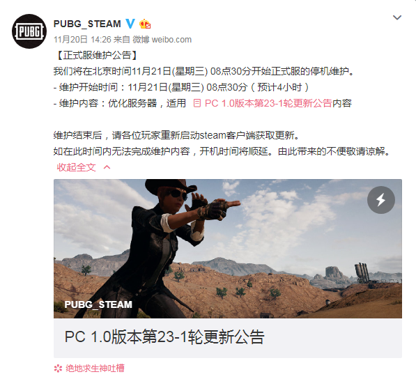 吃鸡维护