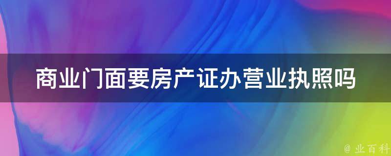 房产公司要做销售备案吗