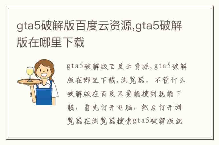 gta5破解版