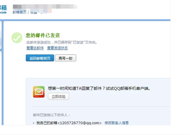 邮箱发送