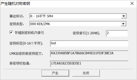 密钥生成