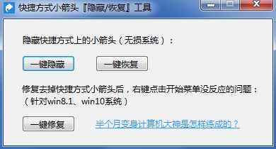 快捷方式小箭头
