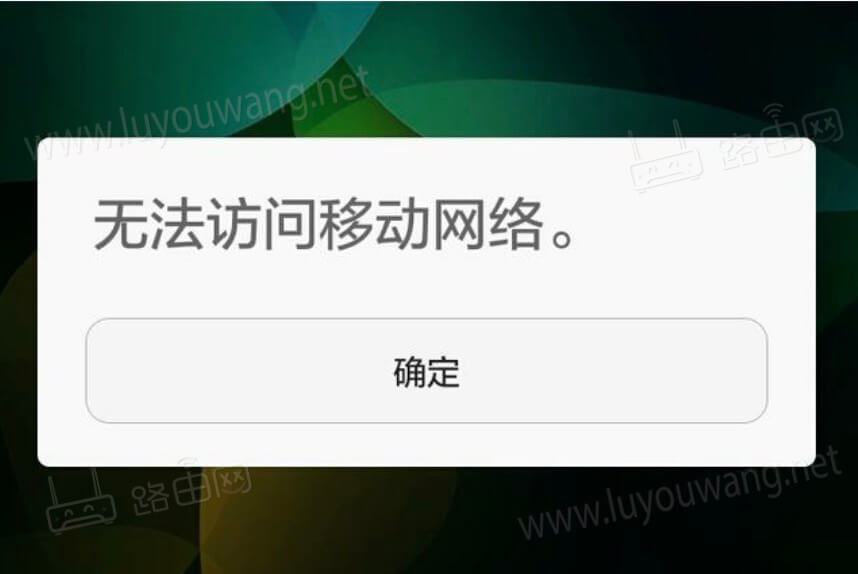 移动网络是什么