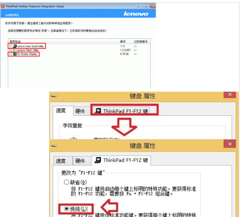 fn键设置