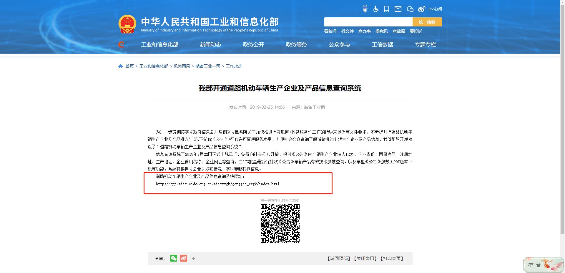 工信部查询