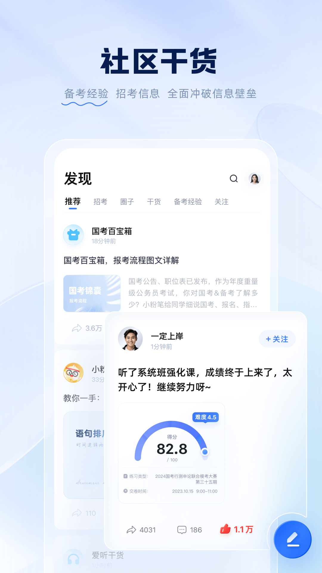 粉笔app电脑版