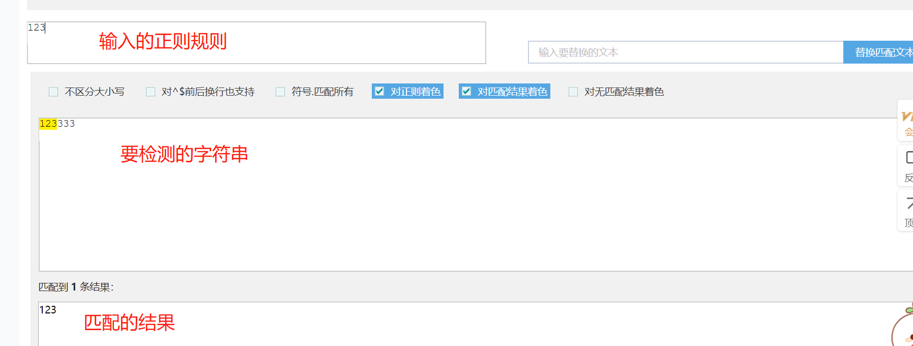 在线正则
