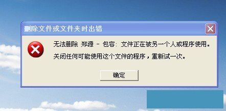 无法删除
