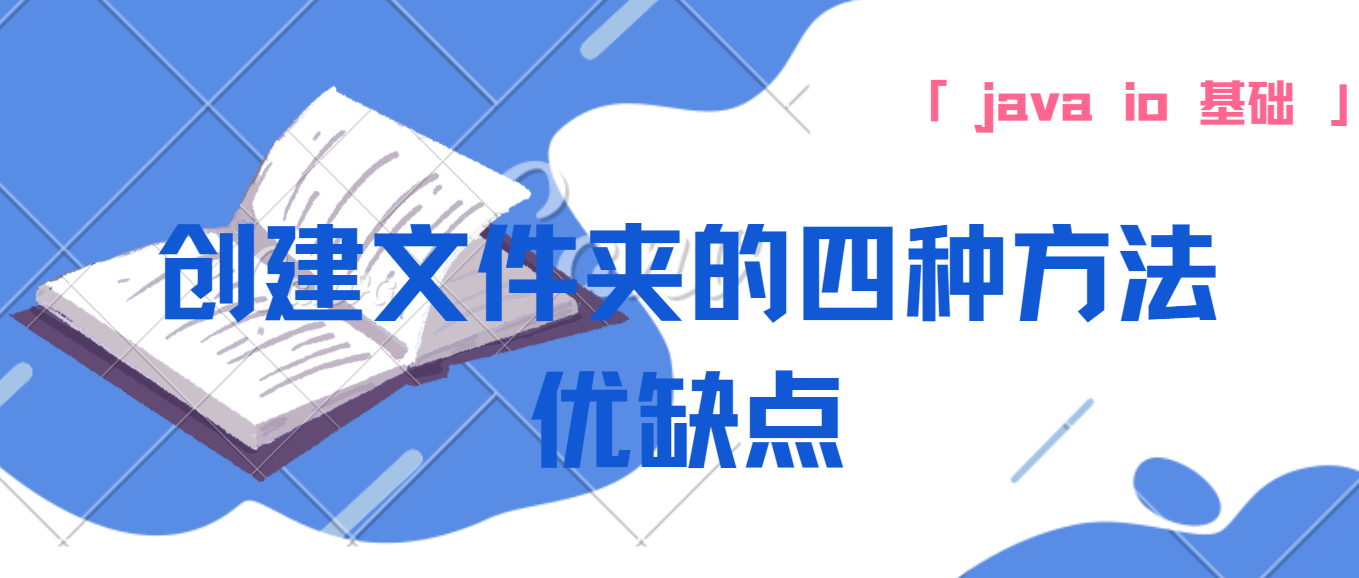 java创建文件