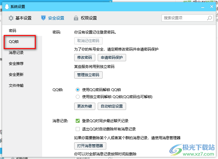 QQ锁