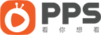 pps视频