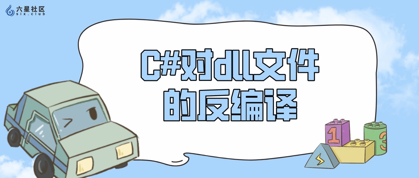 反编译dll