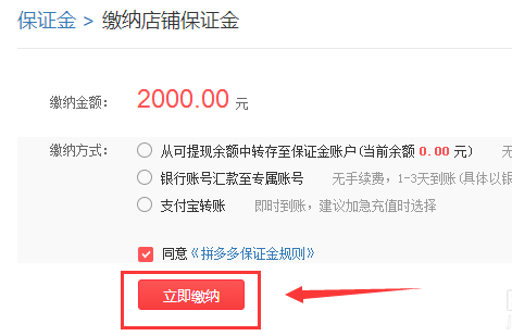 拼多多保证金