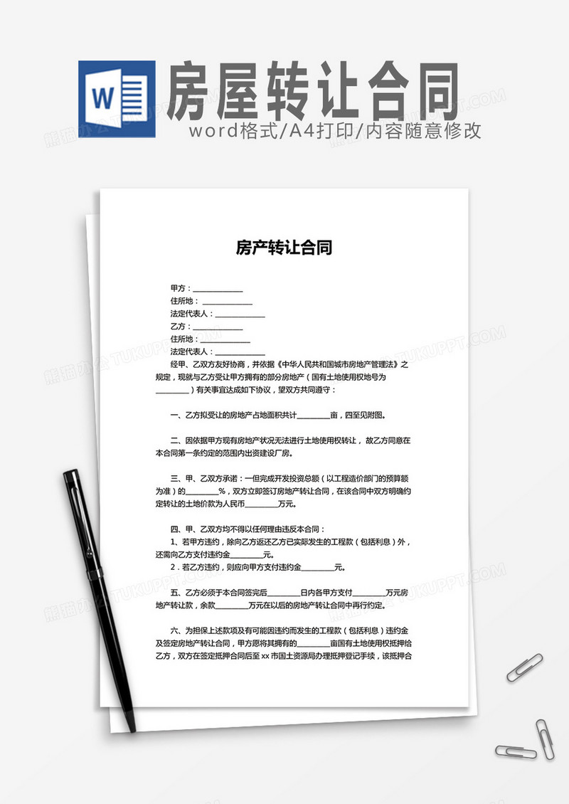 转让房地产开发项目合同备案