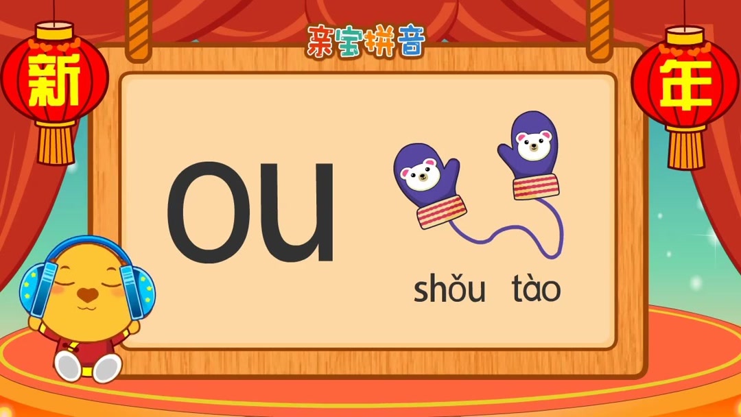 ou怎么读拼音