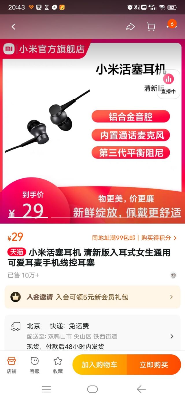小米耳机app