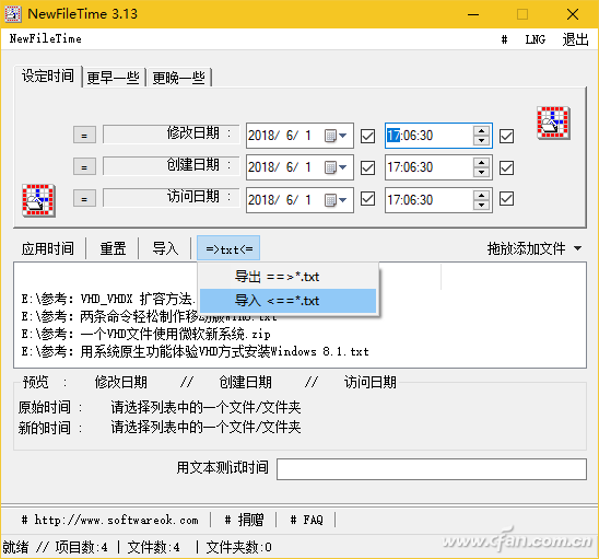 修改文件时间