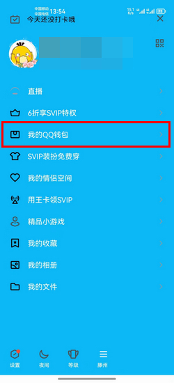 qq更换实名认证