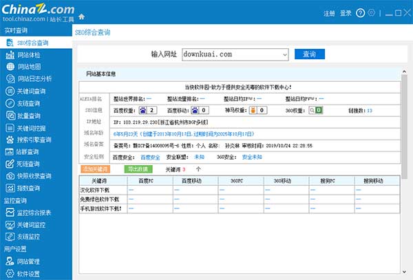seo站长工具