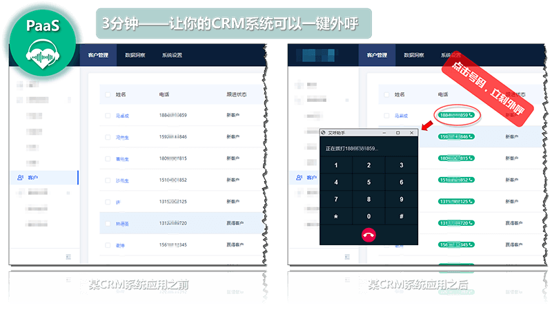 电话外呼营销系统