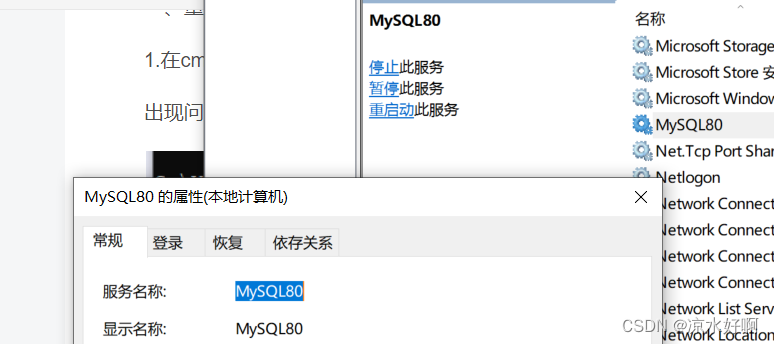 重启mysql