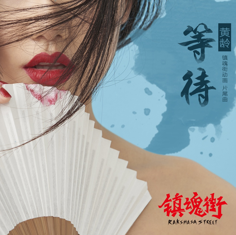 等待时间