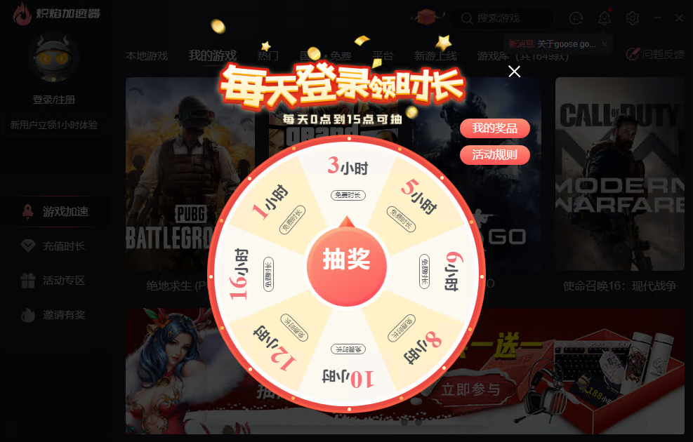 试用加速器