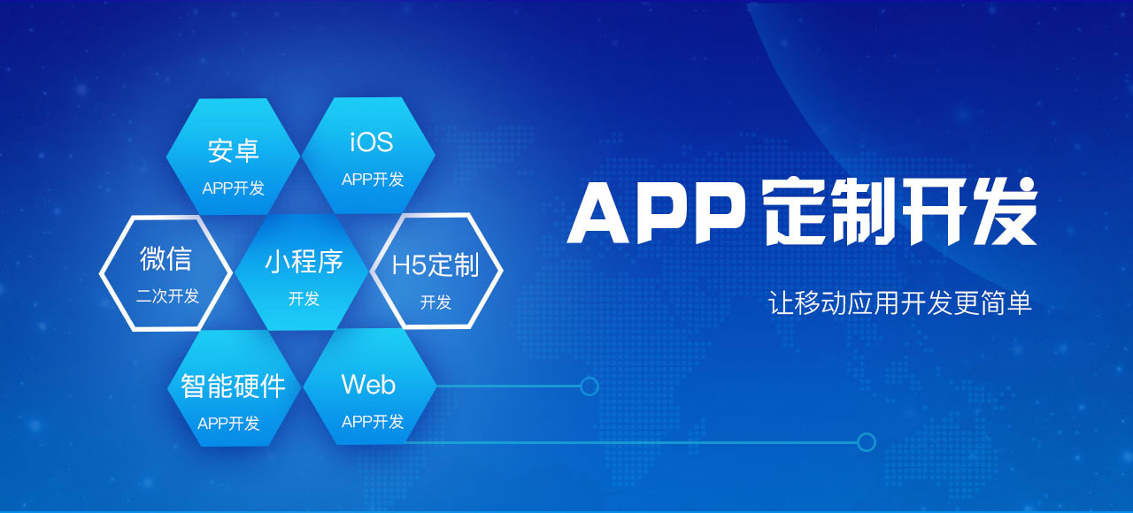app开发软件
