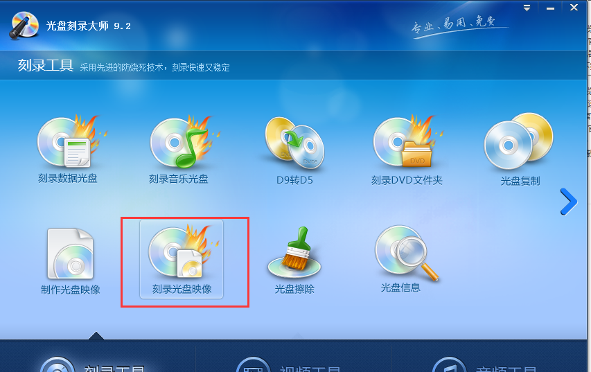 刻录大师官网