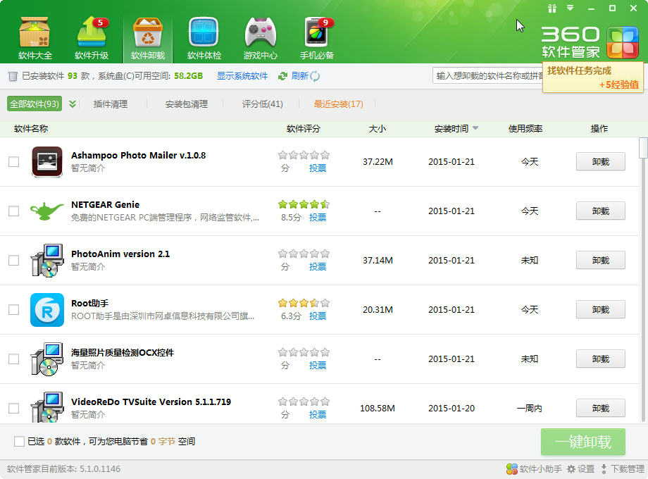 360卸载工具