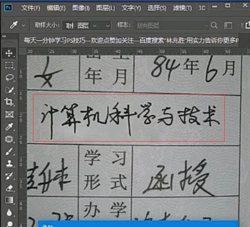 ps改字