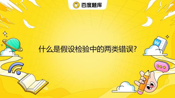 什么是假设检验