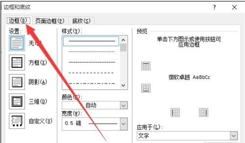 页脚怎么加横线