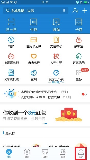 怎么设置支付密码