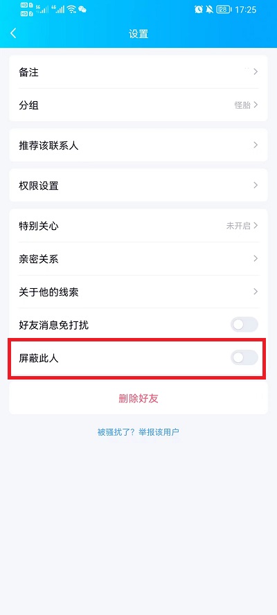 qq怎么拉黑