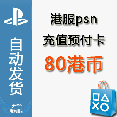 psn香港