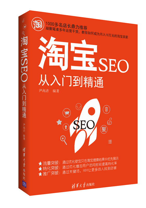 淘宝seo秘籍