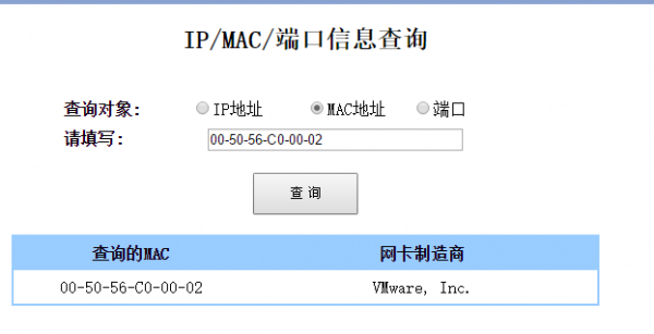 ip端口查询
