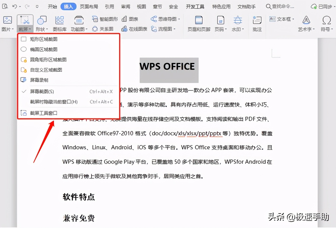 wps怎么截图