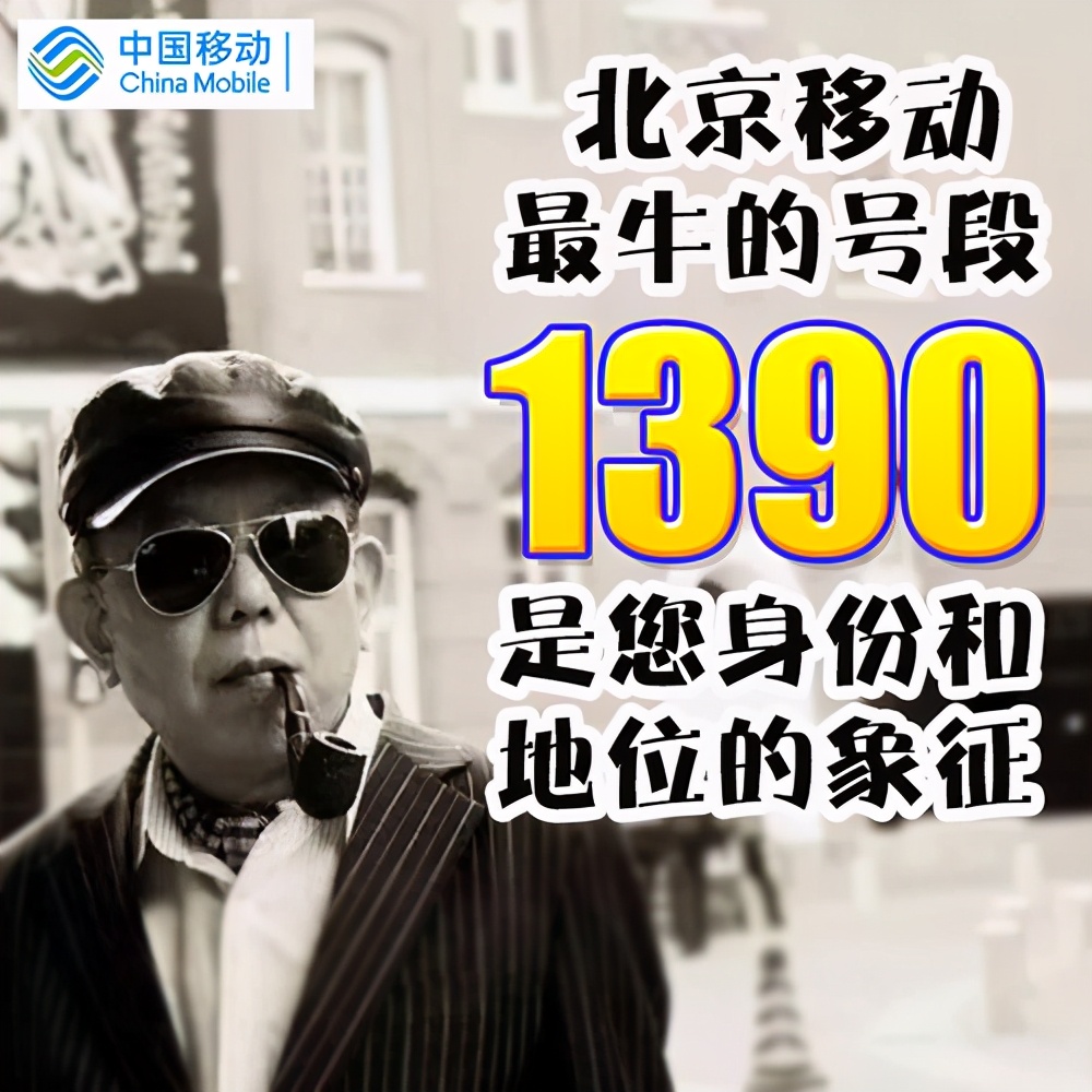 139号段