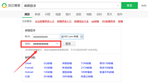 公共邮箱登录入口